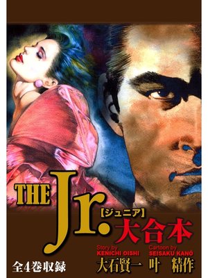 cover image of The Jr　大合本　全4巻収録